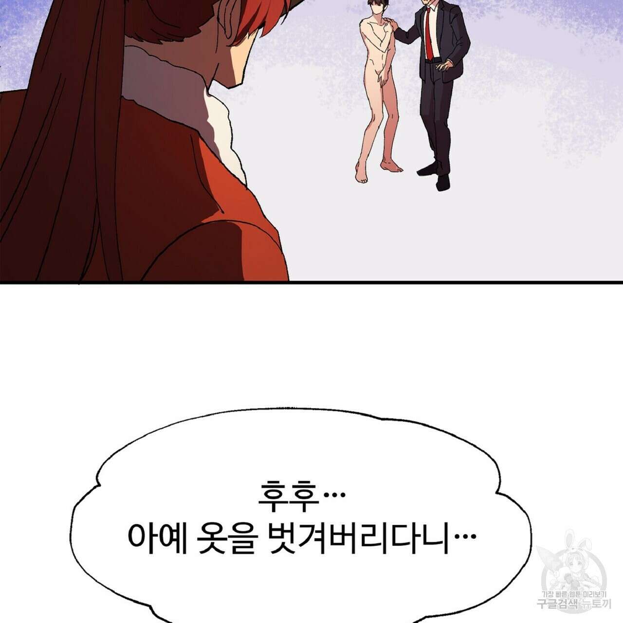 왕의 감자 2화 21