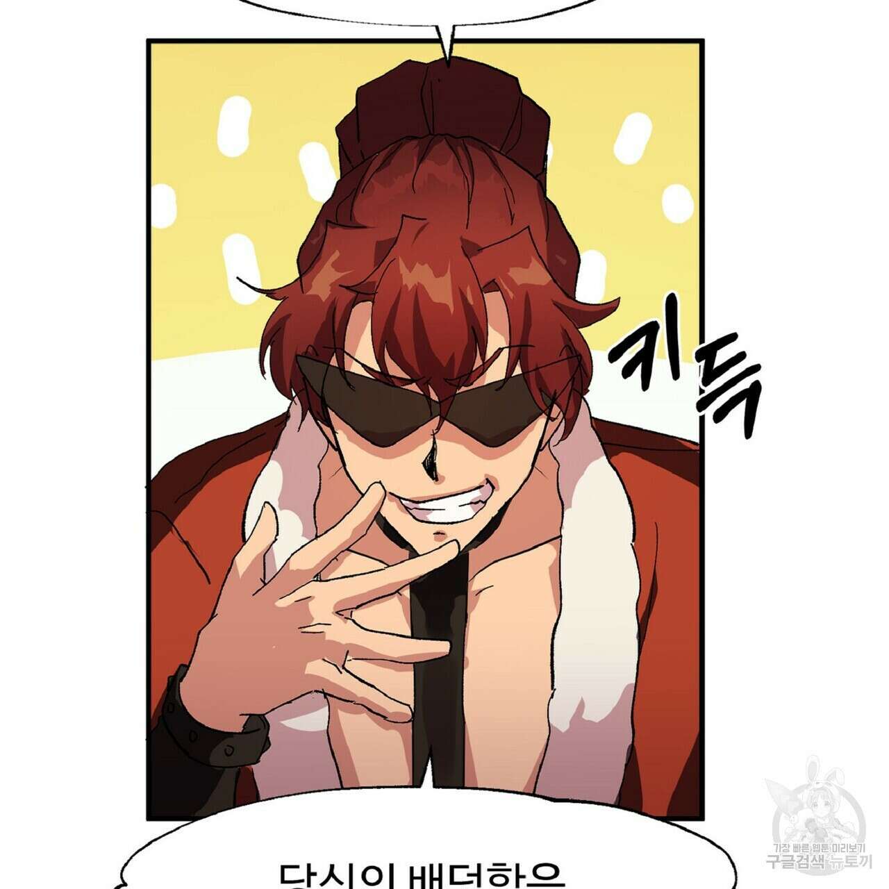 왕의 감자 2화 22