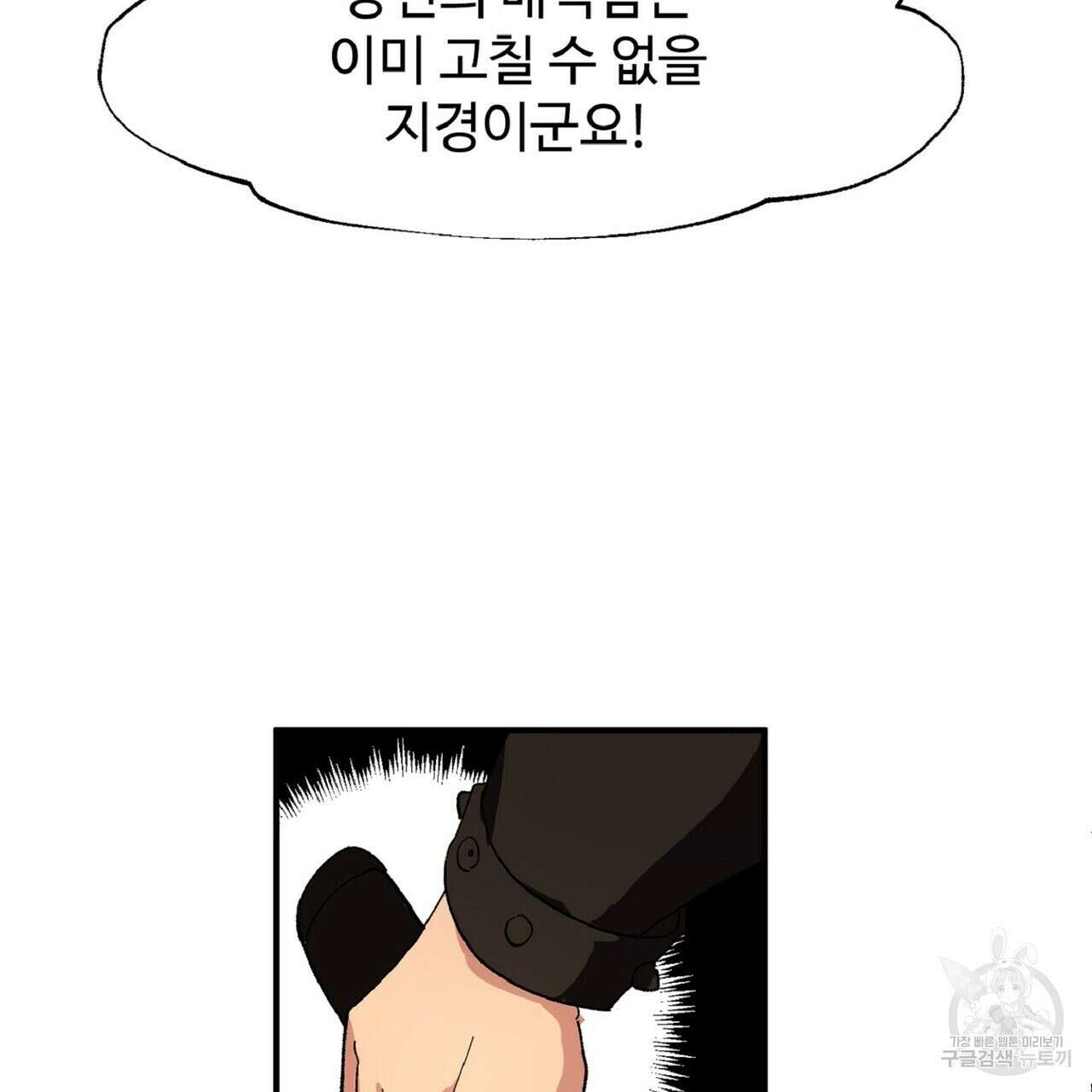 왕의 감자 2화 23