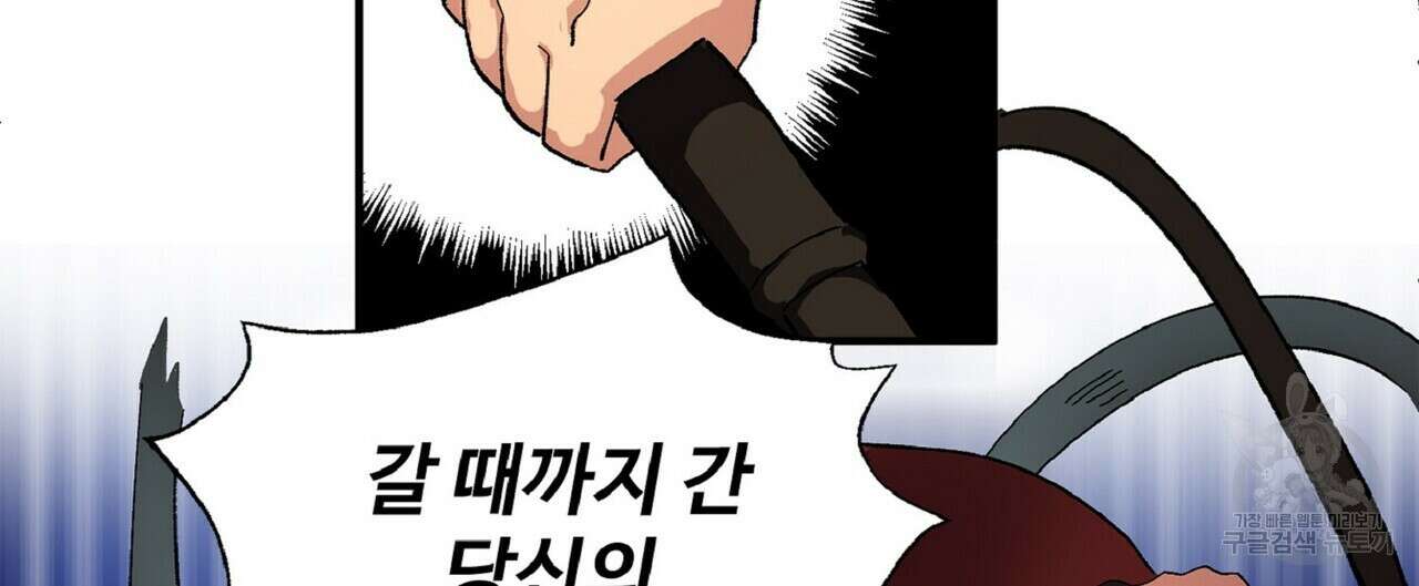 왕의 감자 2화 24