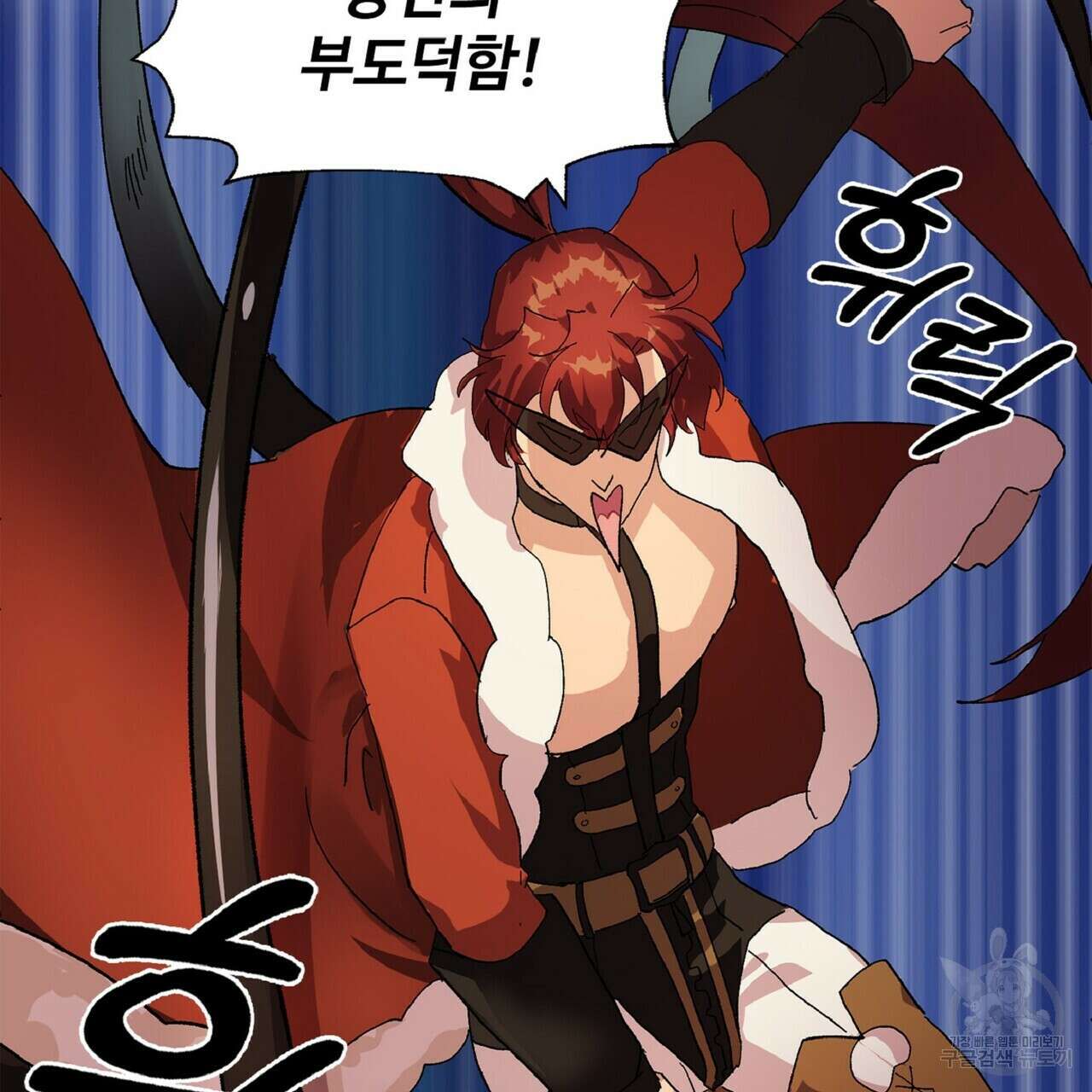 왕의 감자 2화 25
