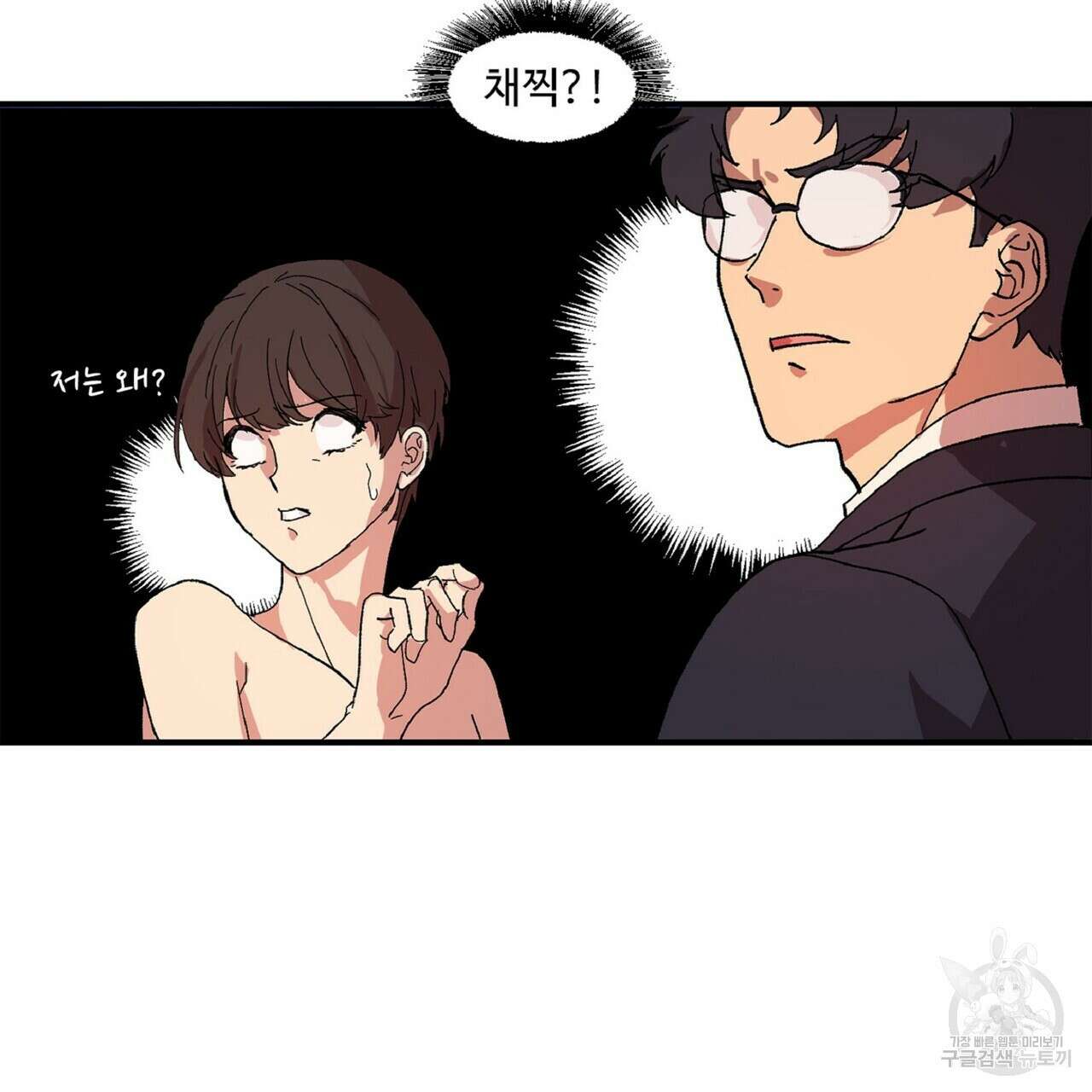 왕의 감자 2화 27