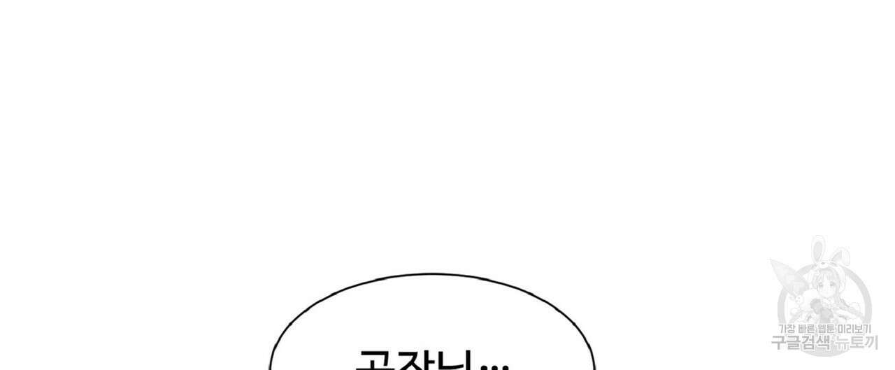 왕의 감자 2화 32