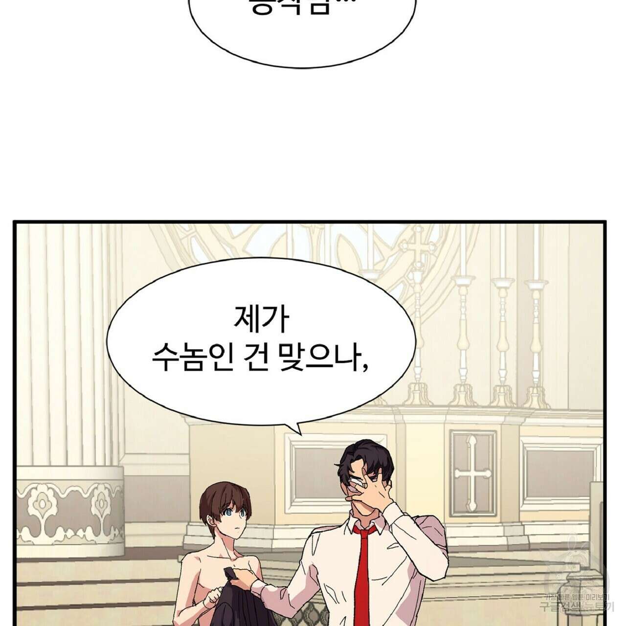 왕의 감자 2화 33