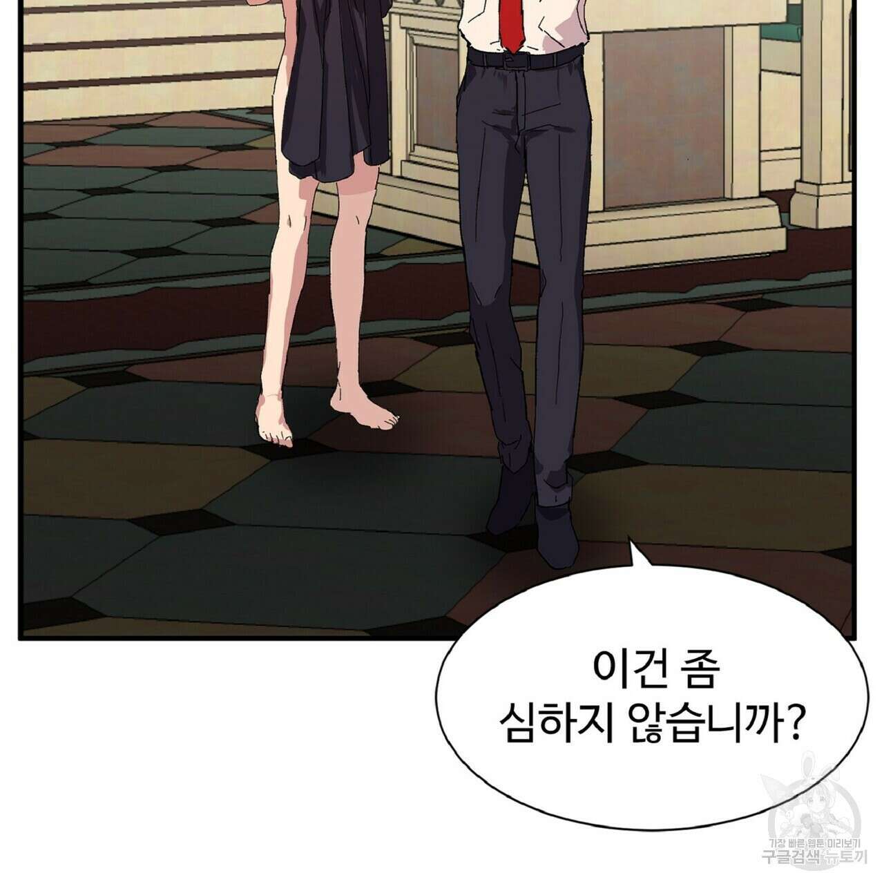 왕의 감자 2화 34