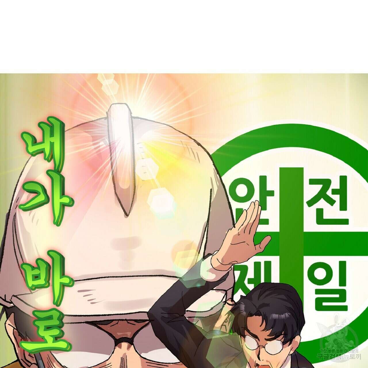 왕의 감자 2화 37
