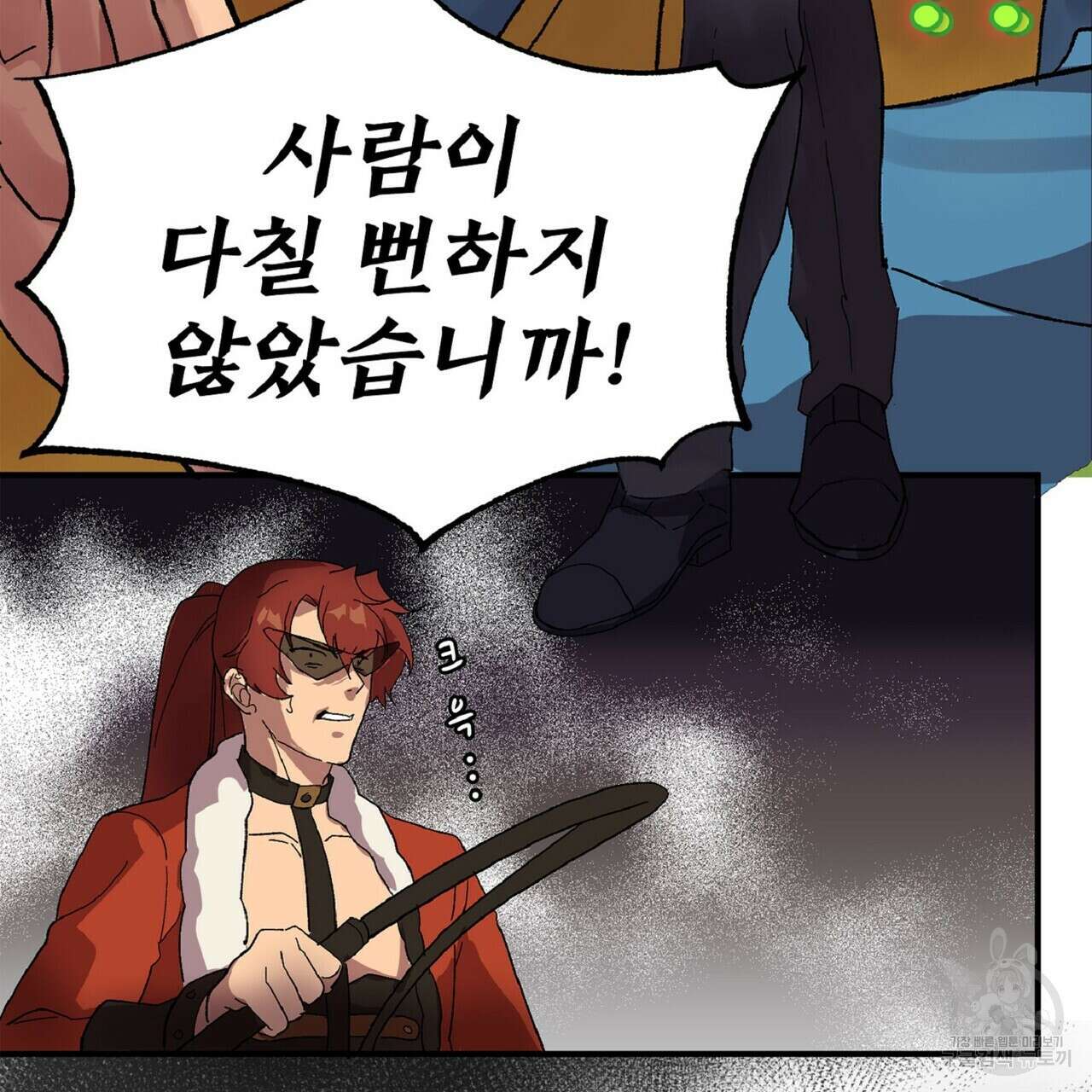 왕의 감자 2화 39