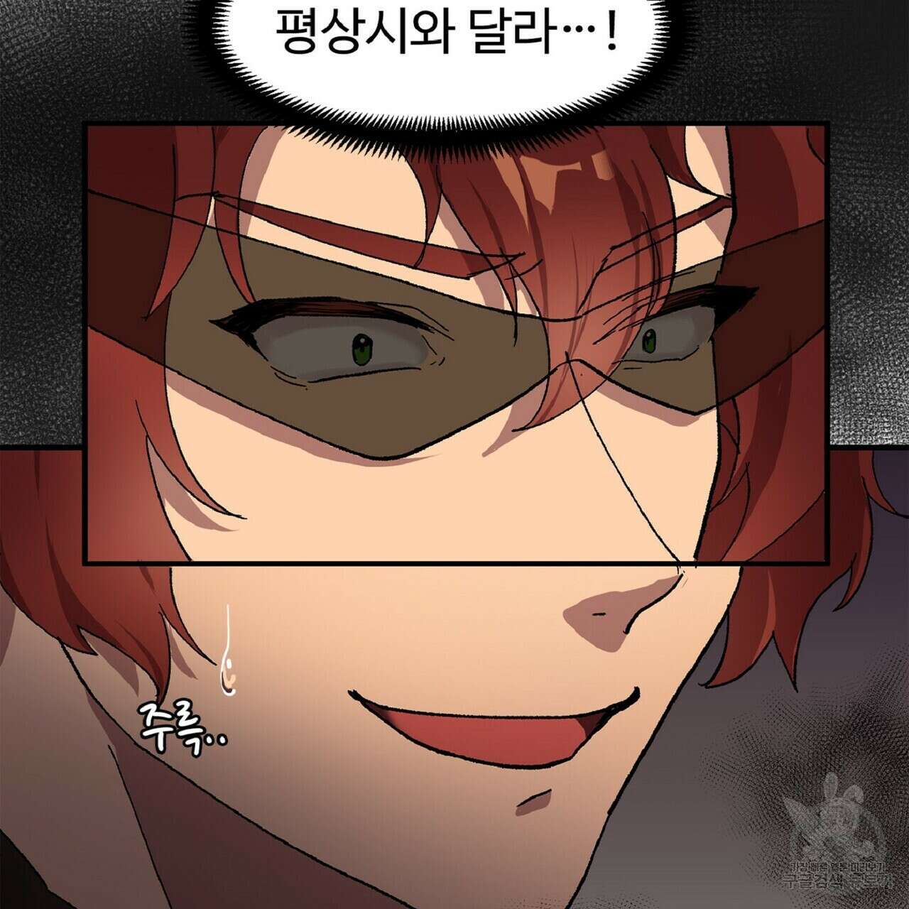 왕의 감자 2화 41