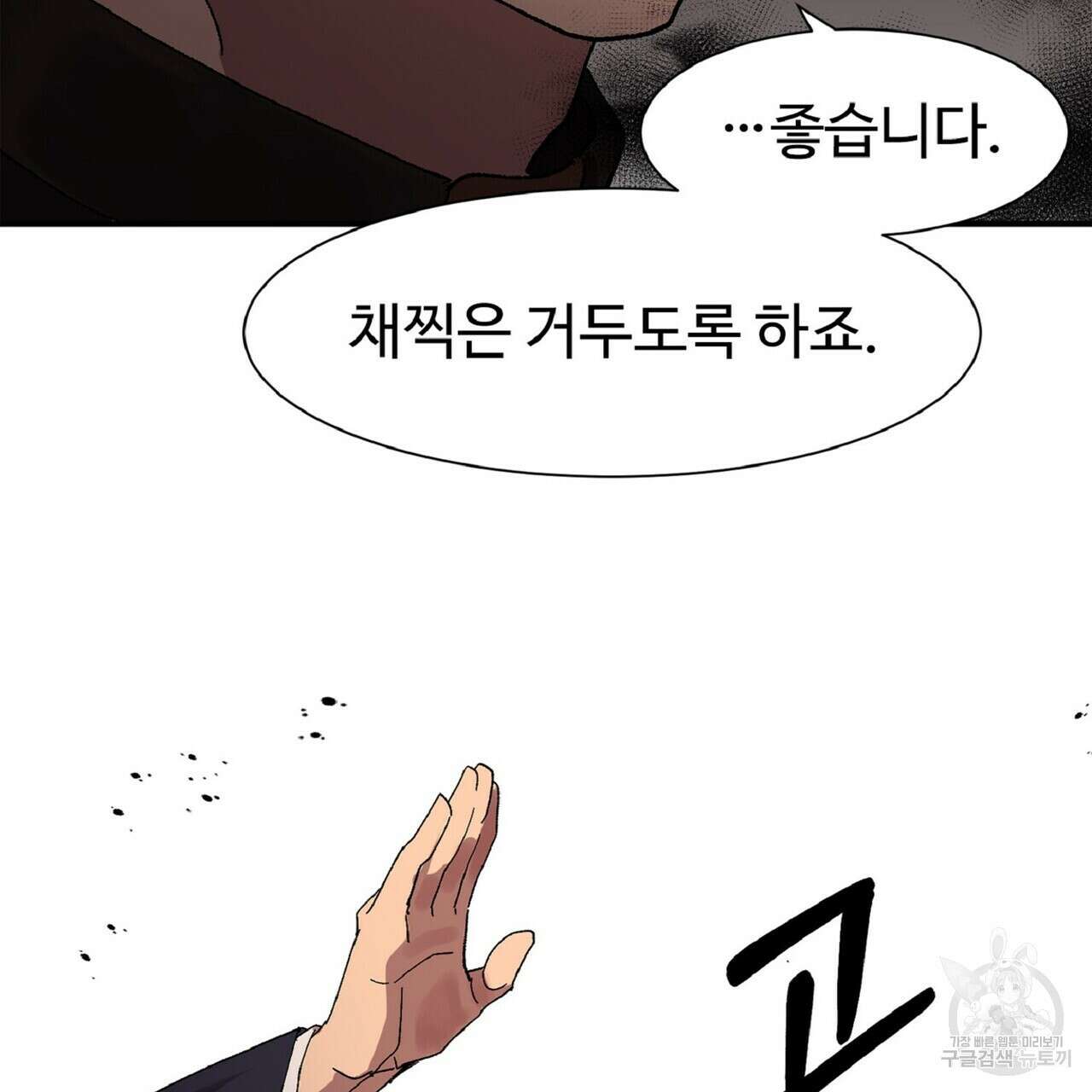 왕의 감자 2화 42
