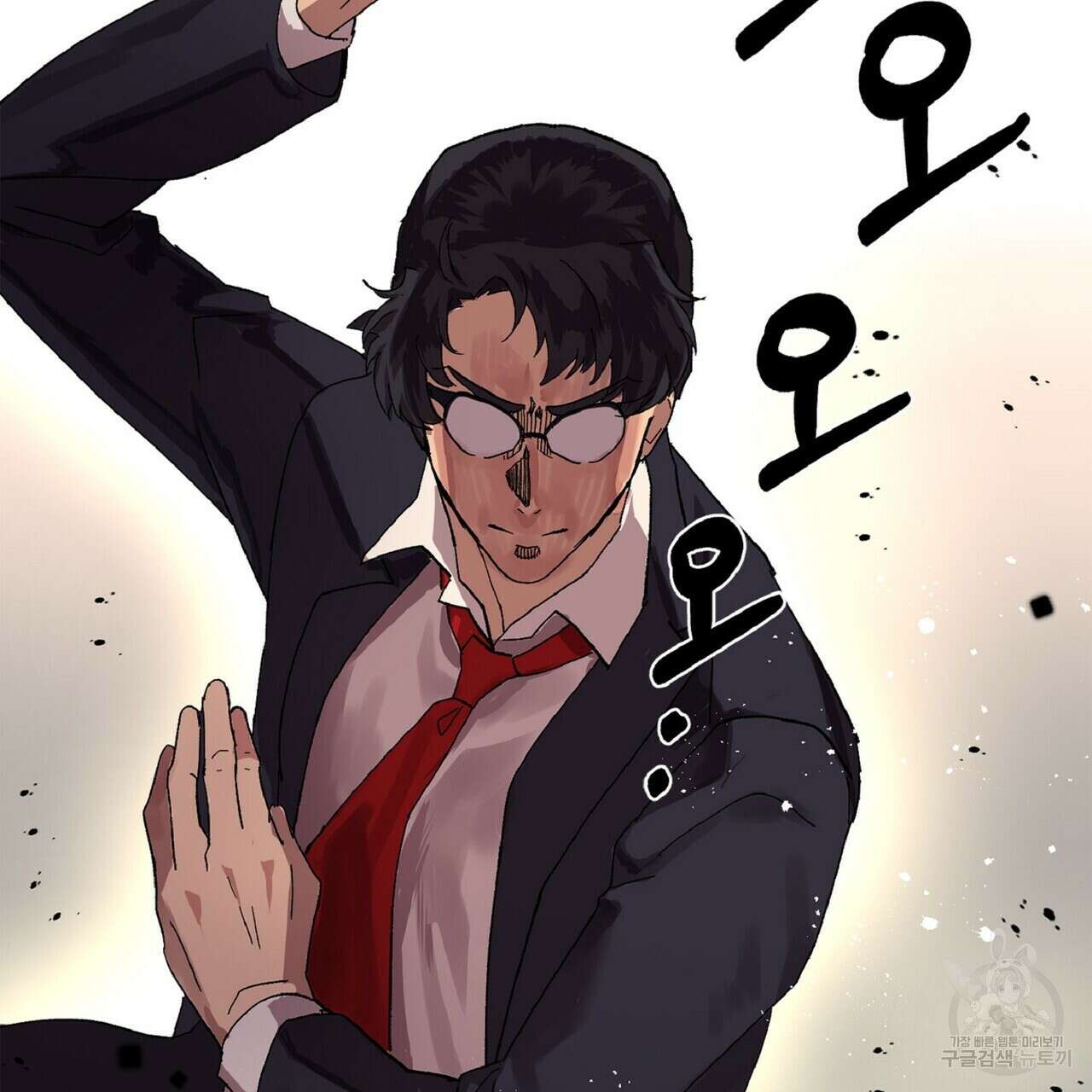 왕의 감자 2화 43