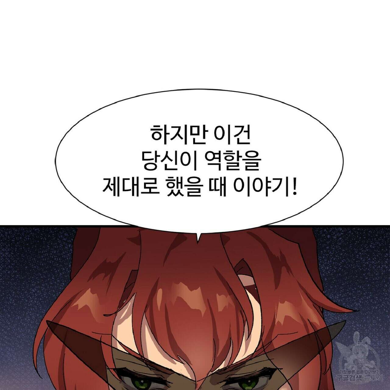 왕의 감자 2화 45