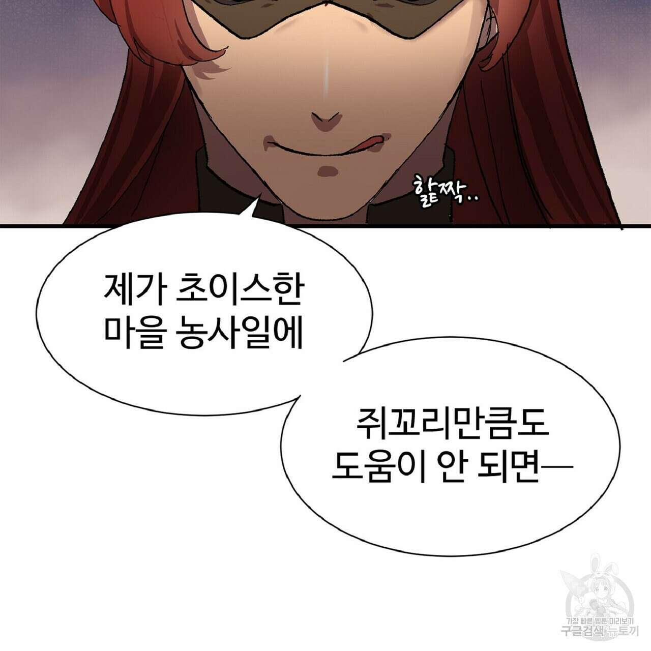 왕의 감자 2화 46