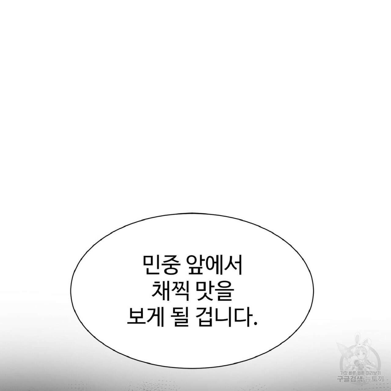 왕의 감자 2화 47