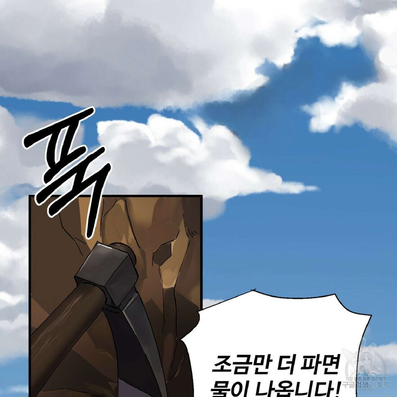 왕의 감자 2화 51