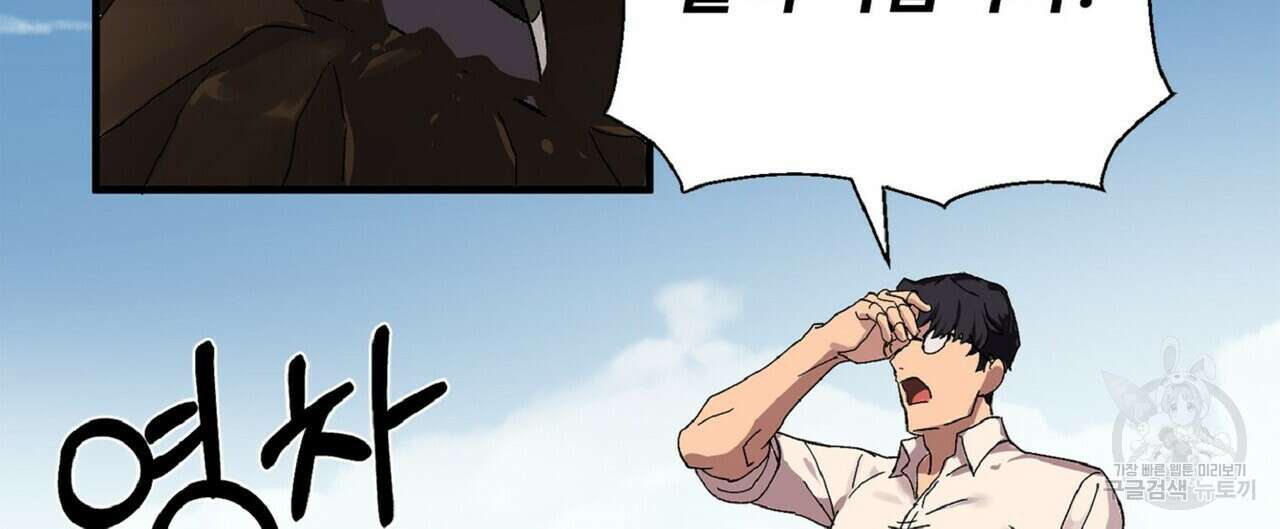 왕의 감자 2화 52