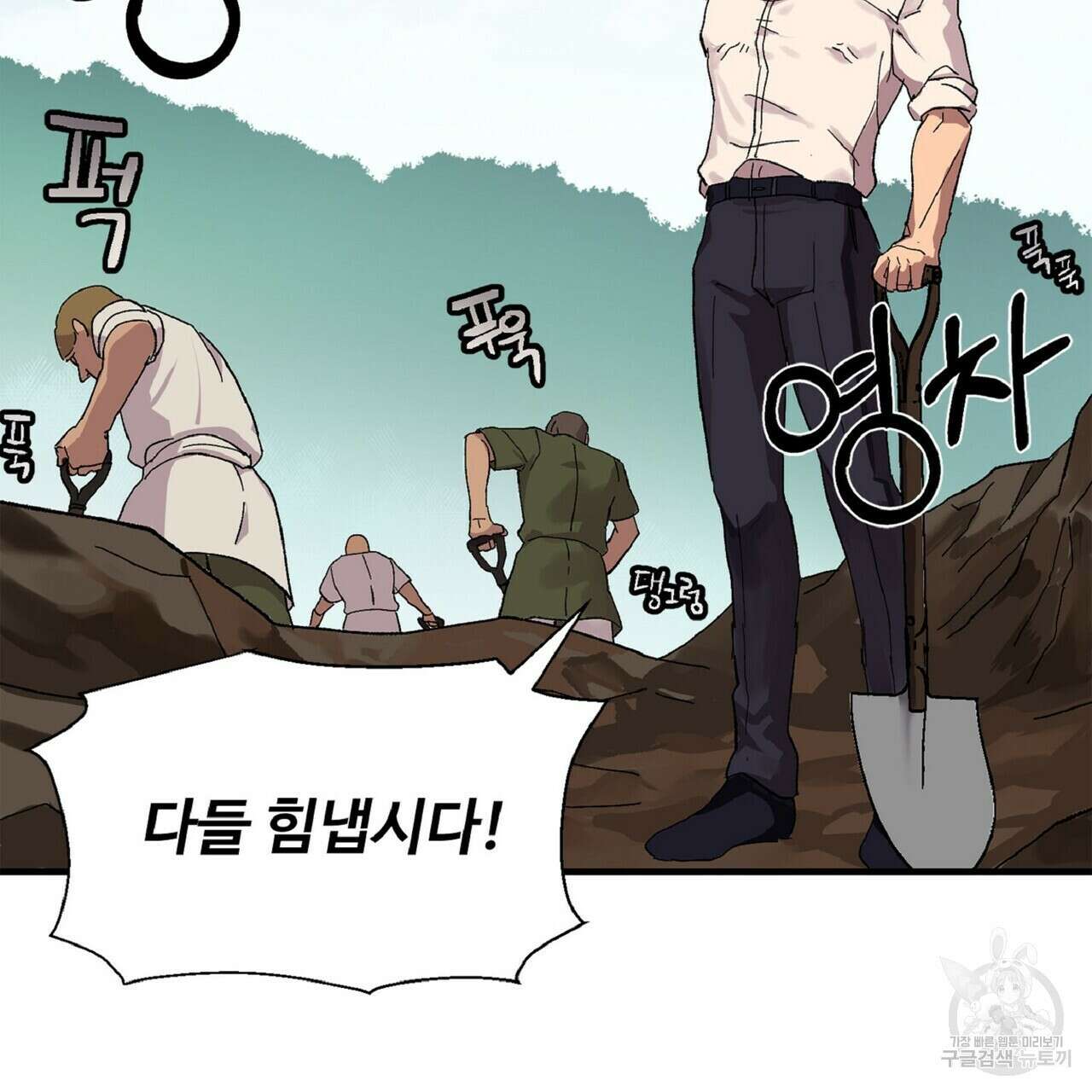 왕의 감자 2화 53