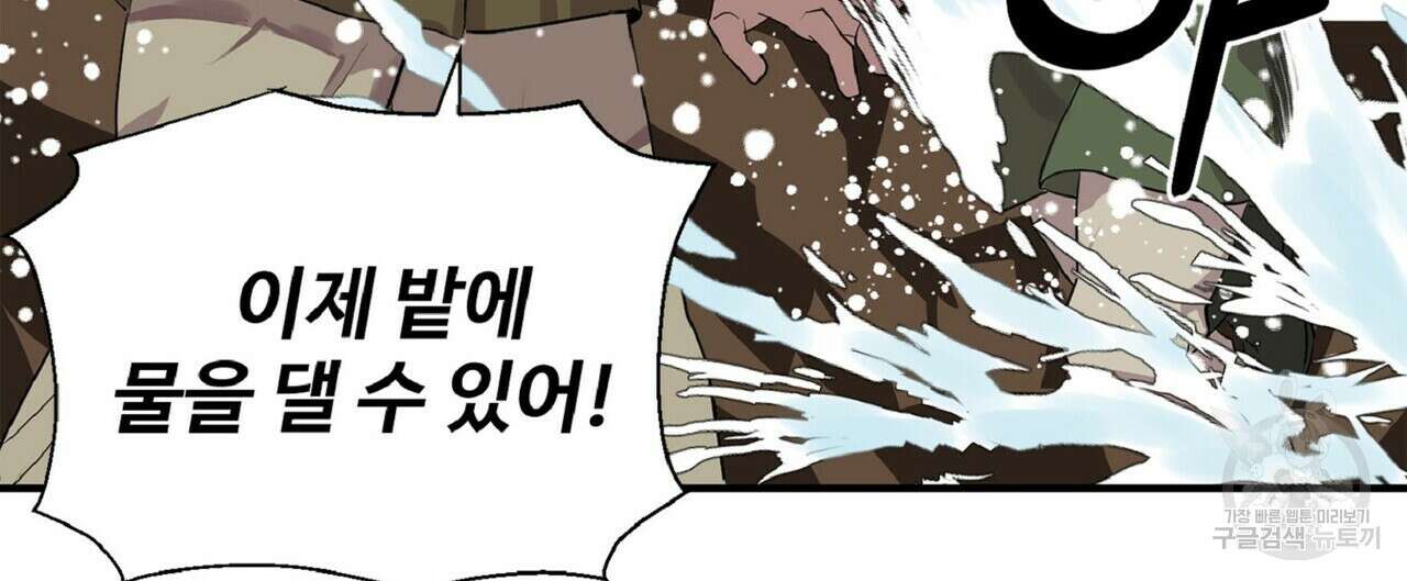 왕의 감자 2화 60