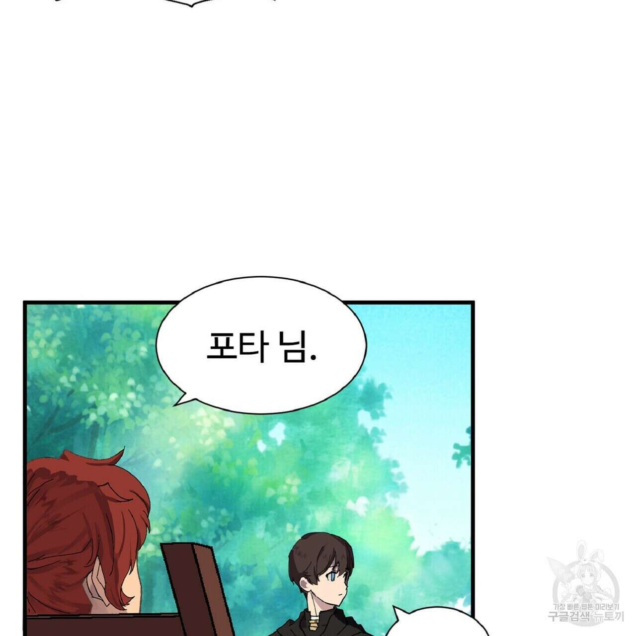 왕의 감자 2화 61