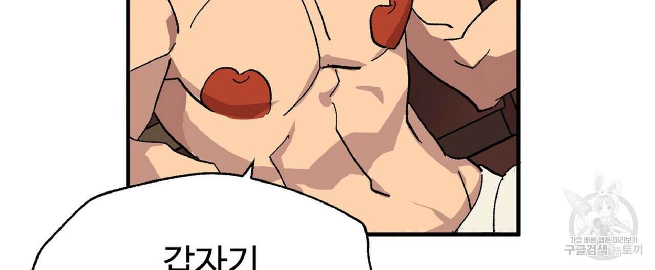 왕의 감자 2화 64