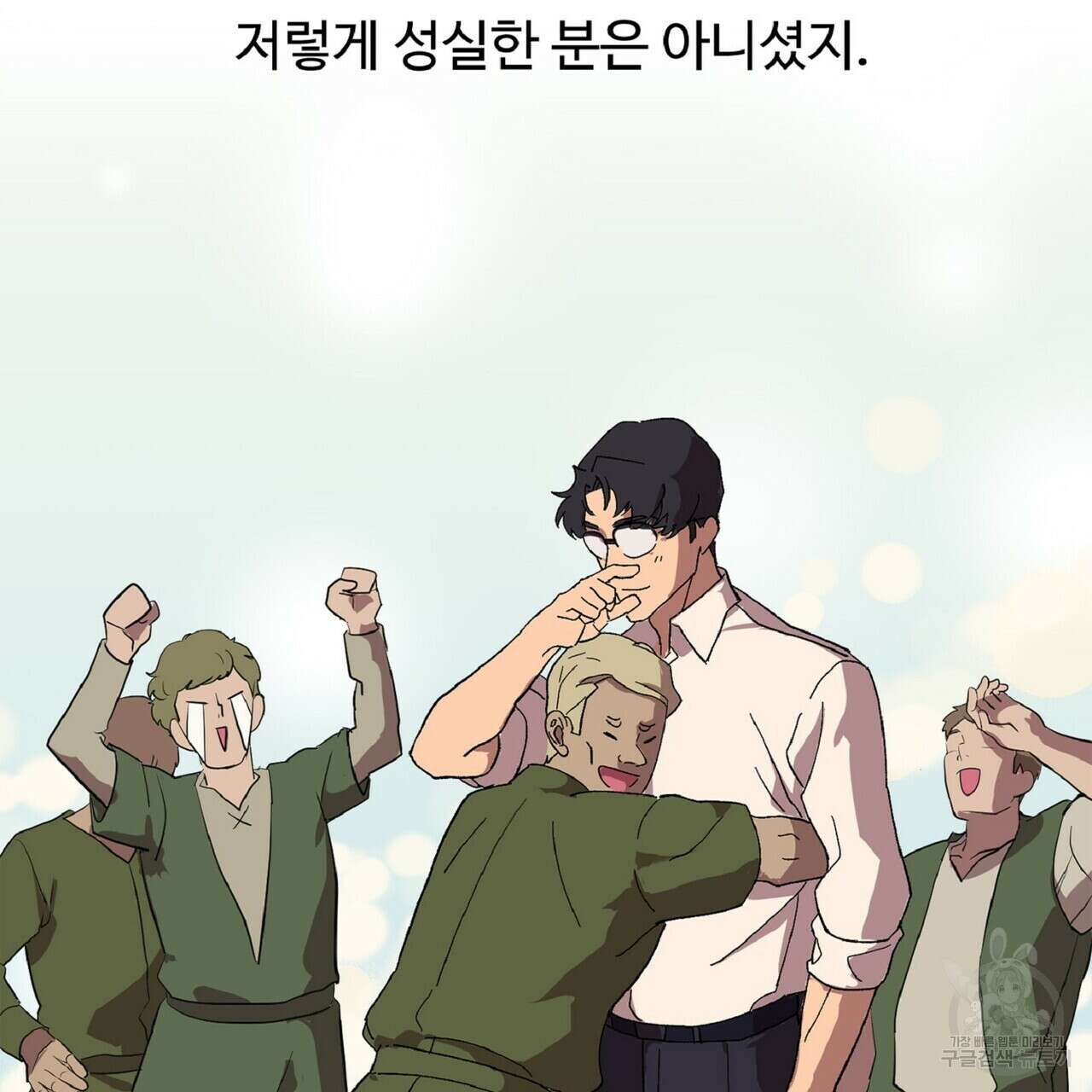 왕의 감자 2화 67