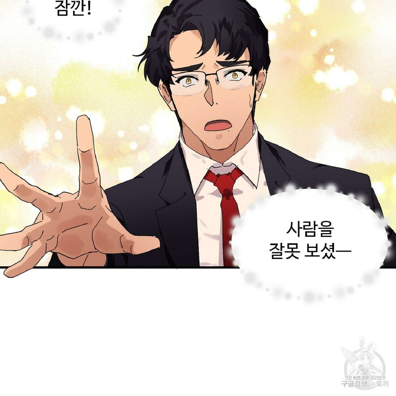 왕의 감자 2화 73
