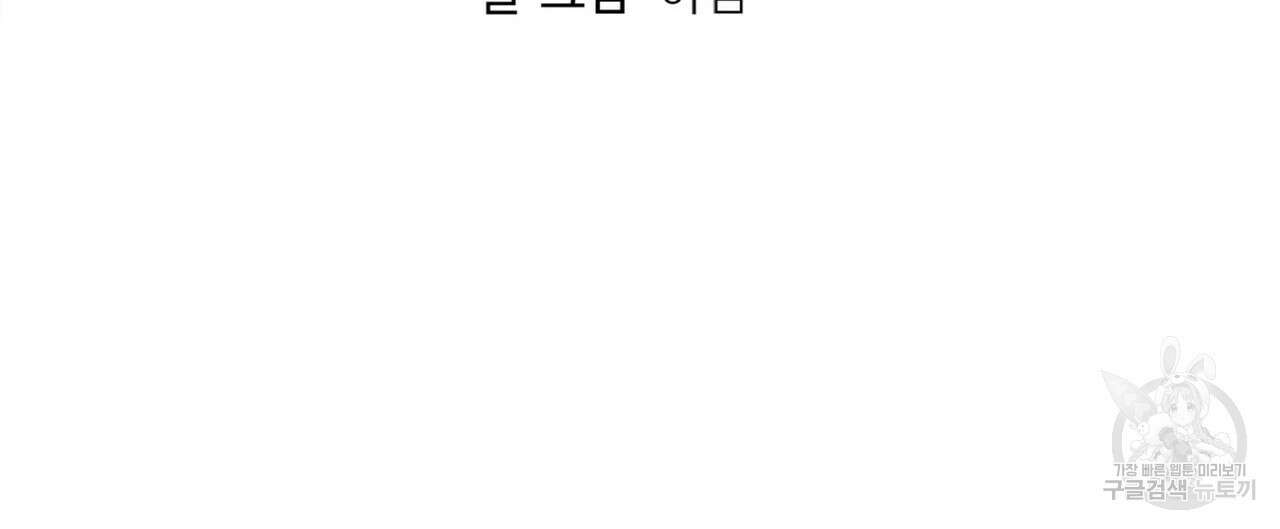 왕의 감자 2화 76