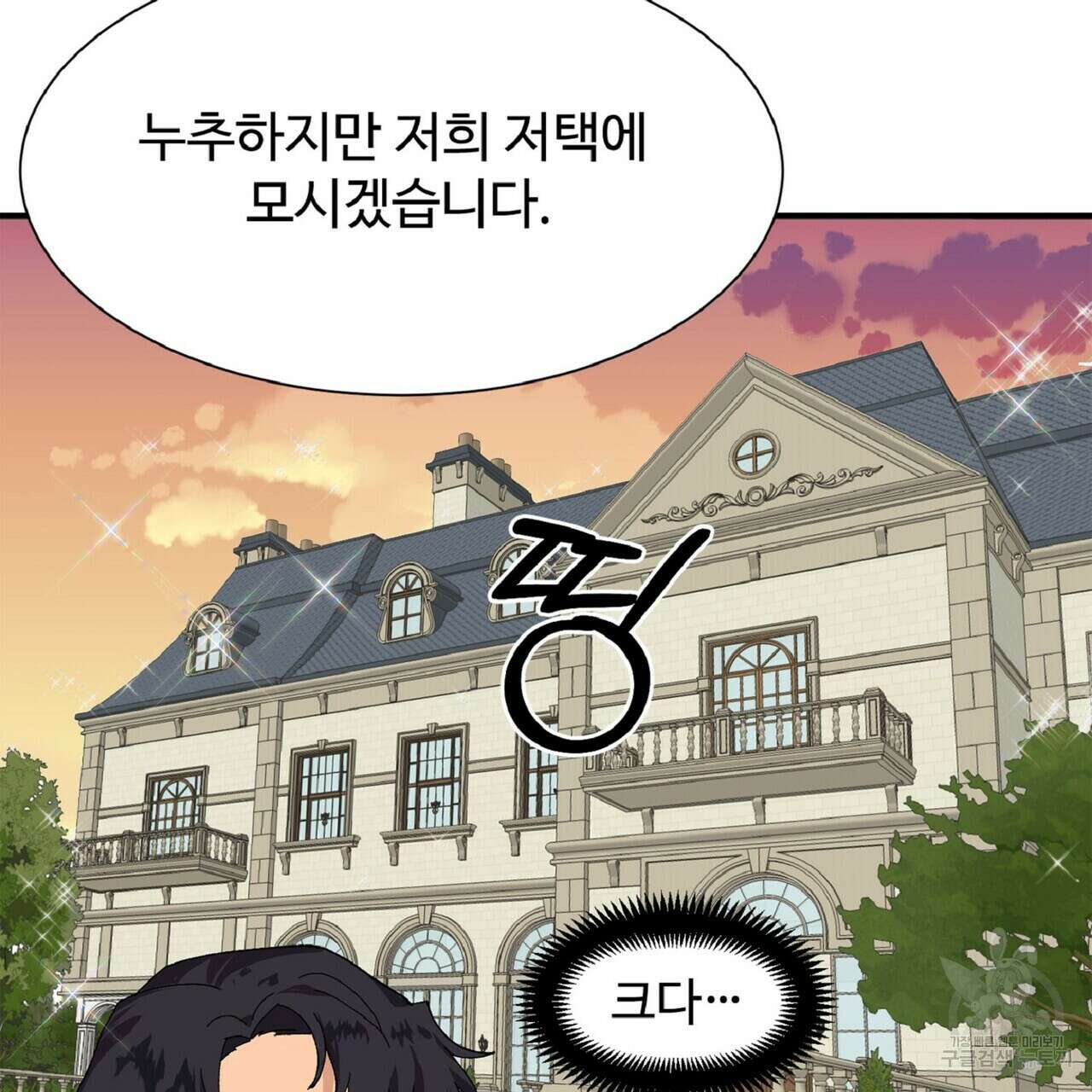 왕의 감자 2화 79