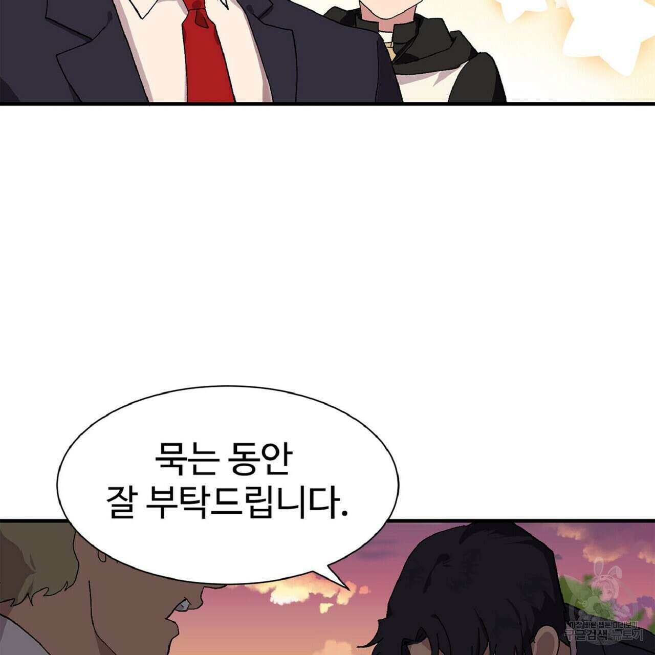왕의 감자 2화 81
