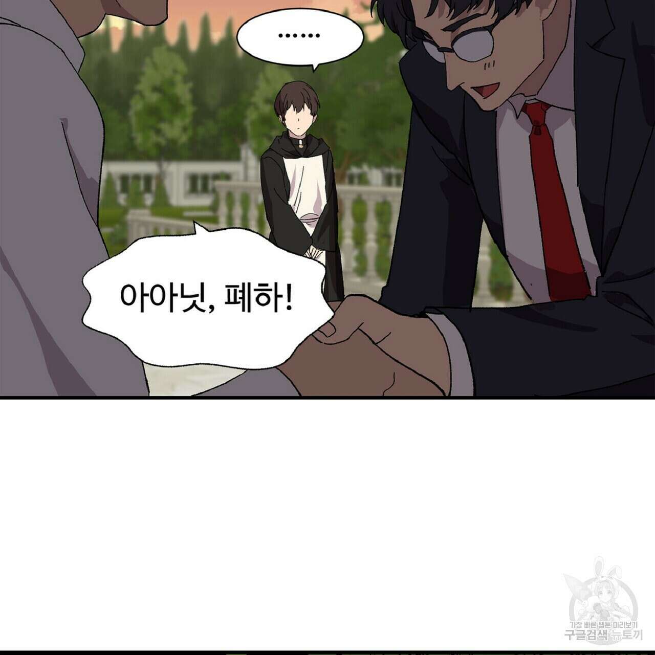 왕의 감자 2화 82