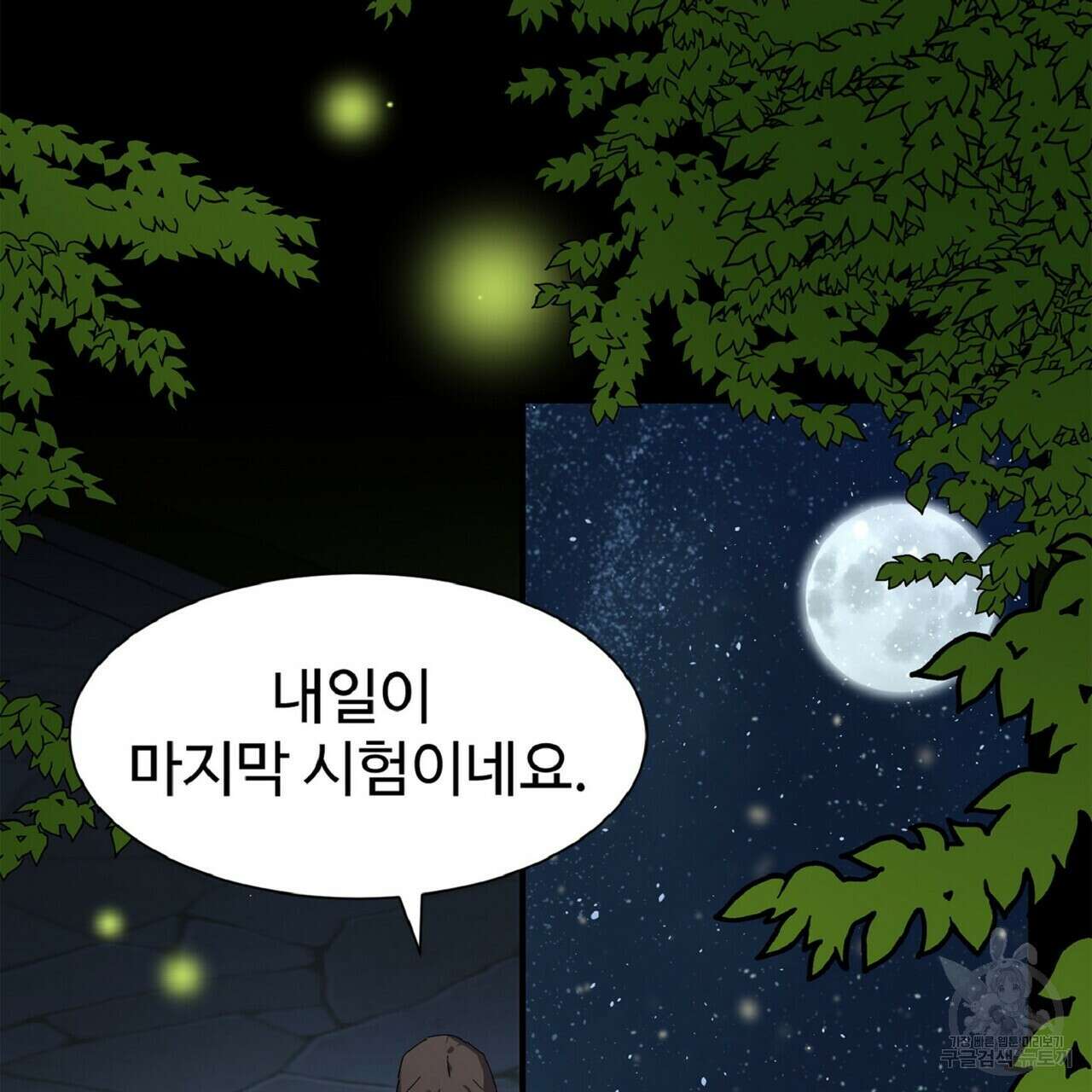 왕의 감자 2화 83