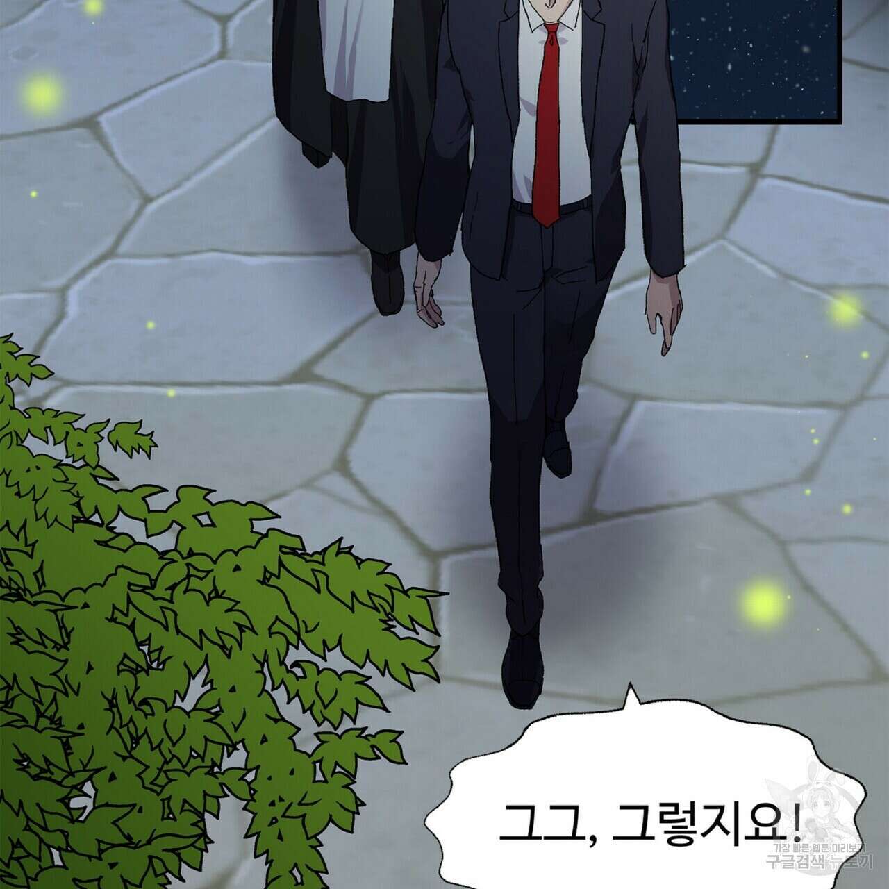 왕의 감자 2화 85