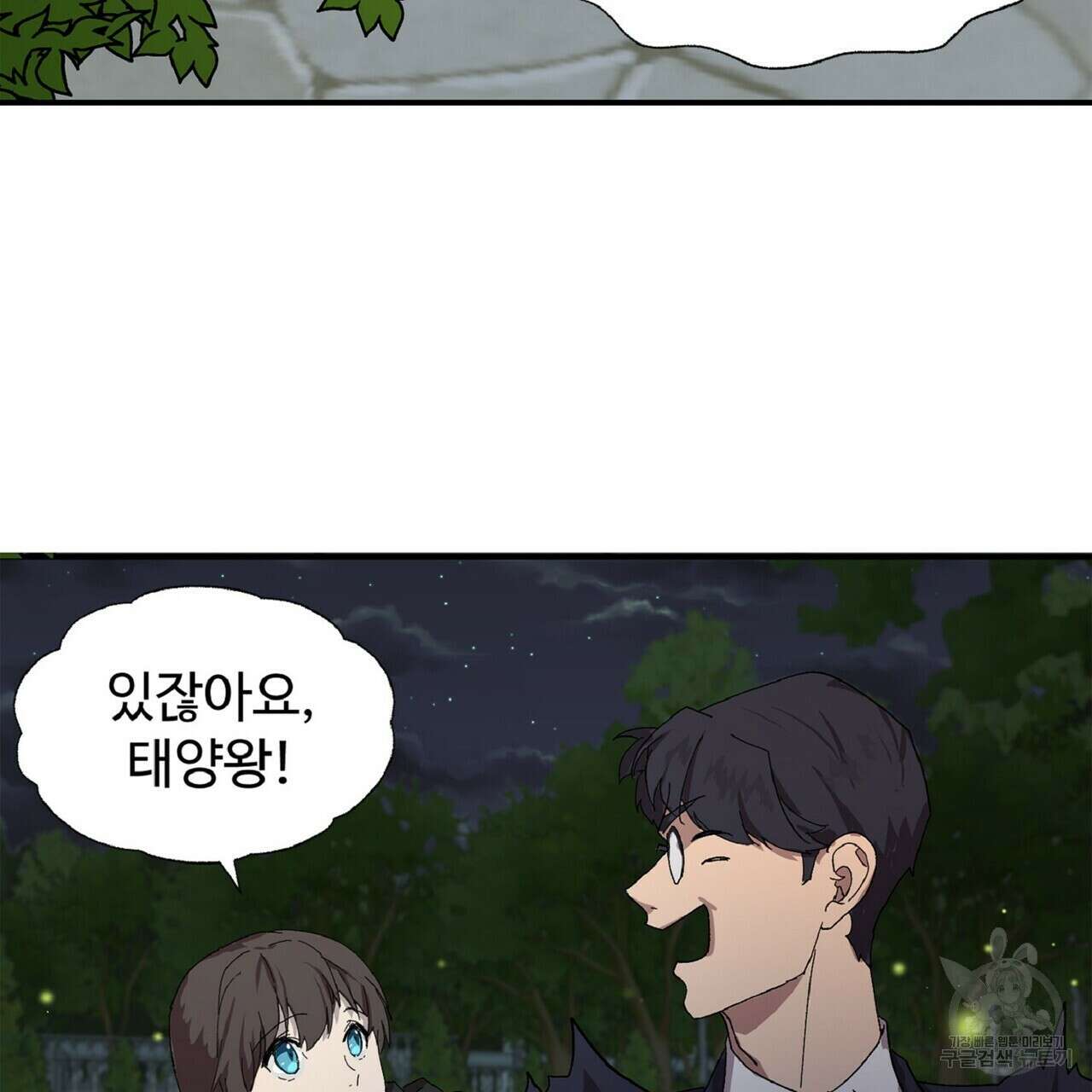 왕의 감자 2화 86