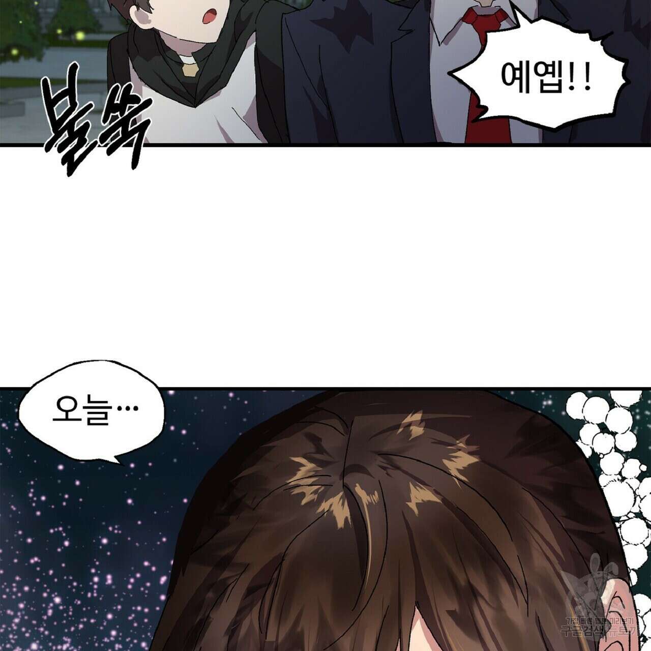 왕의 감자 2화 87