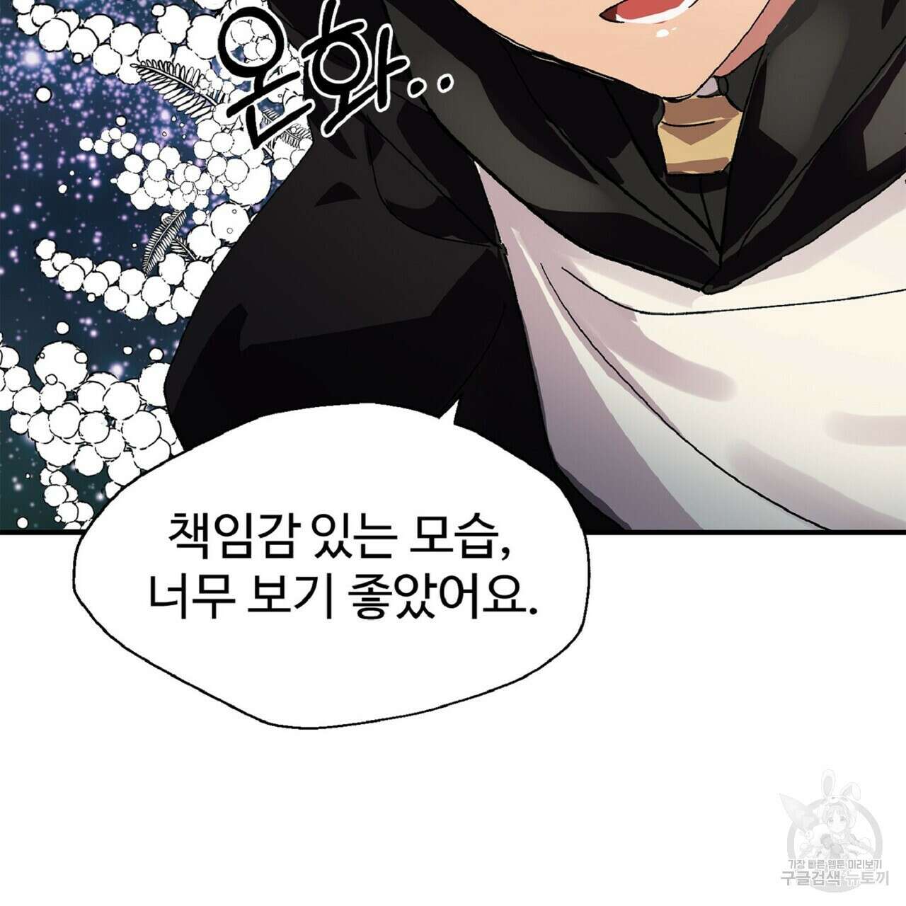 왕의 감자 2화 89
