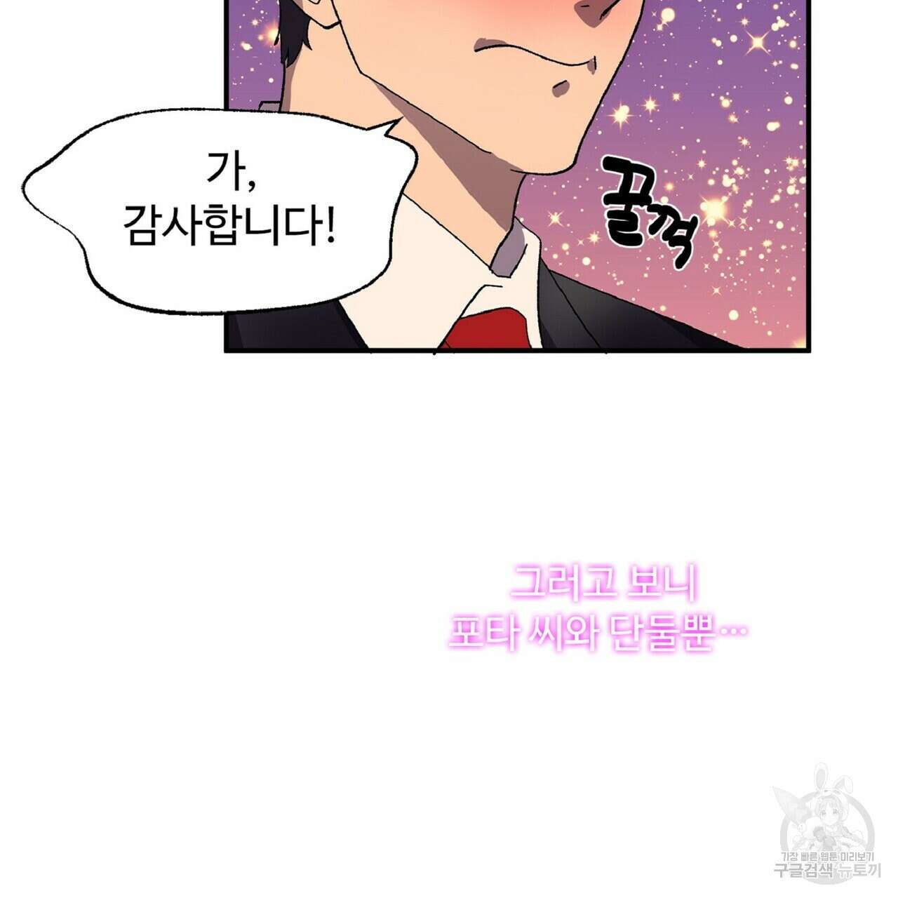 왕의 감자 2화 91