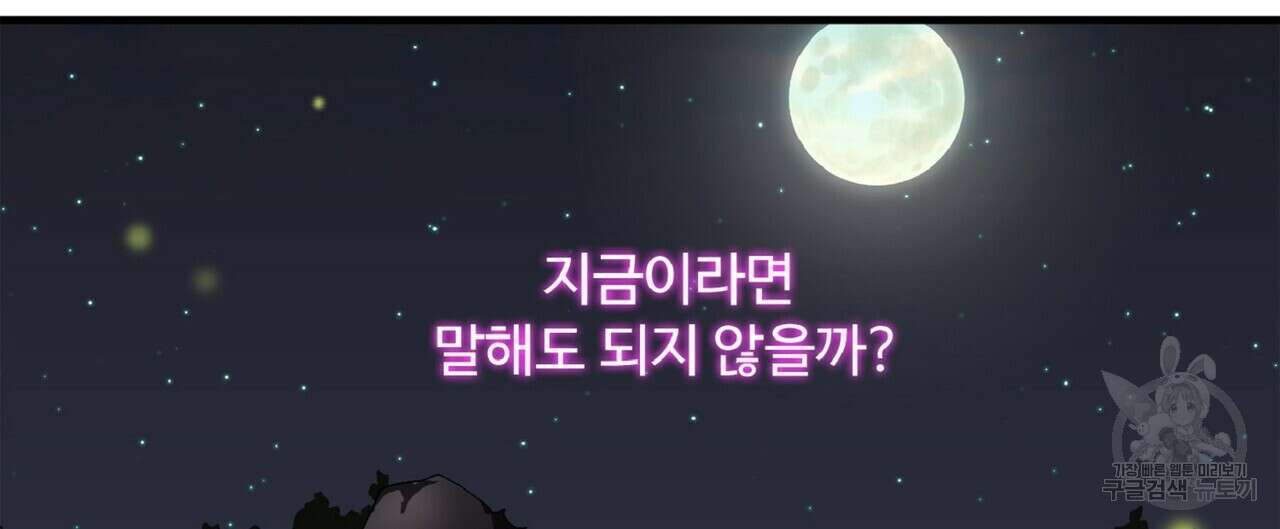 왕의 감자 2화 92