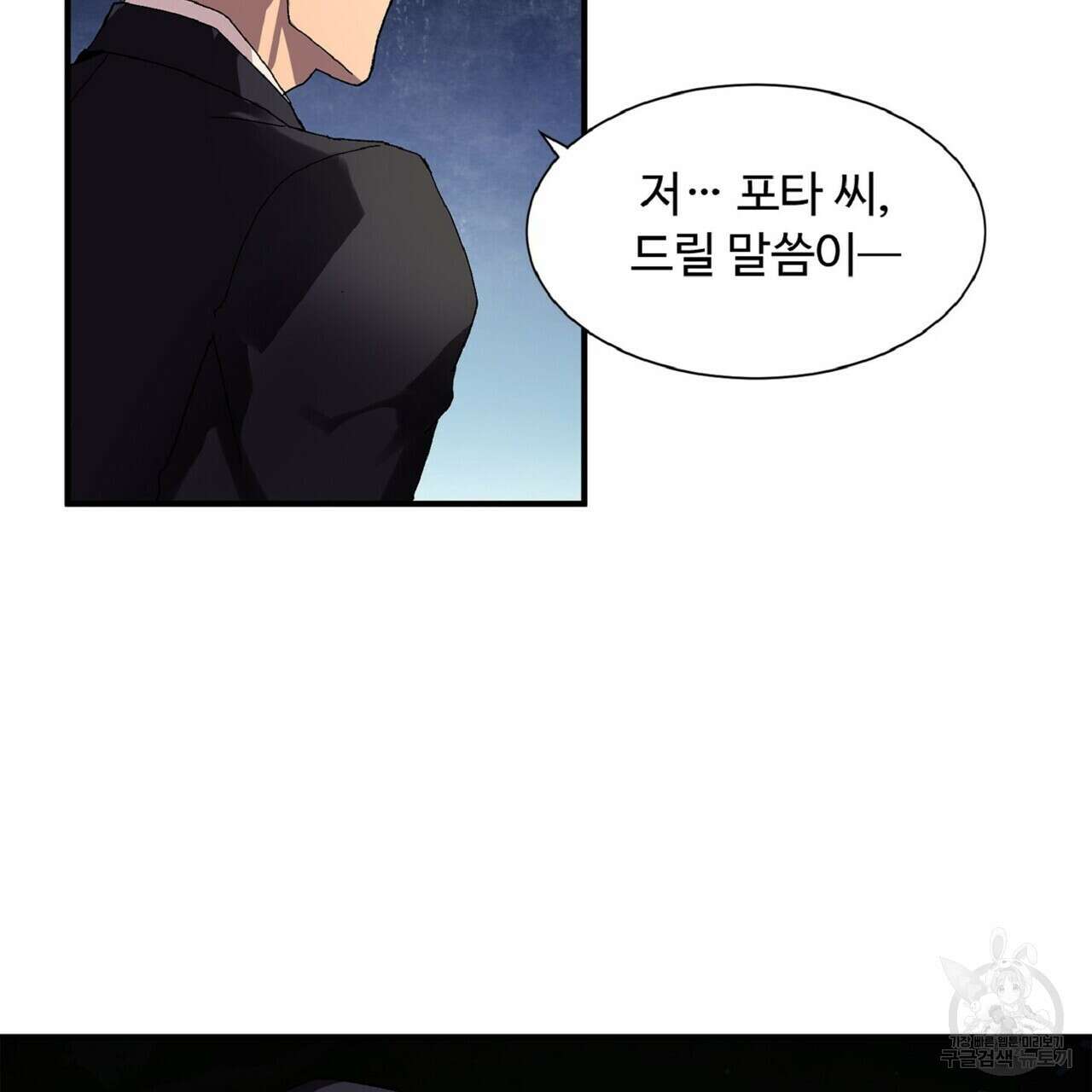 왕의 감자 2화 94