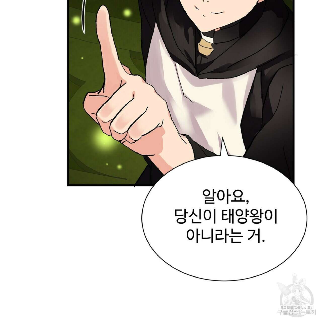 왕의 감자 2화 97