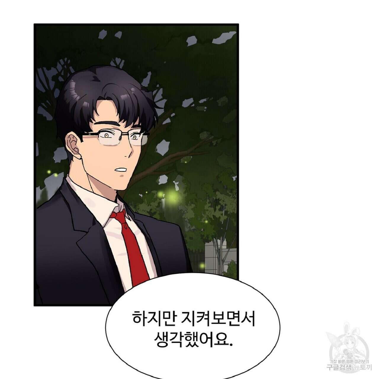 왕의 감자 2화 98