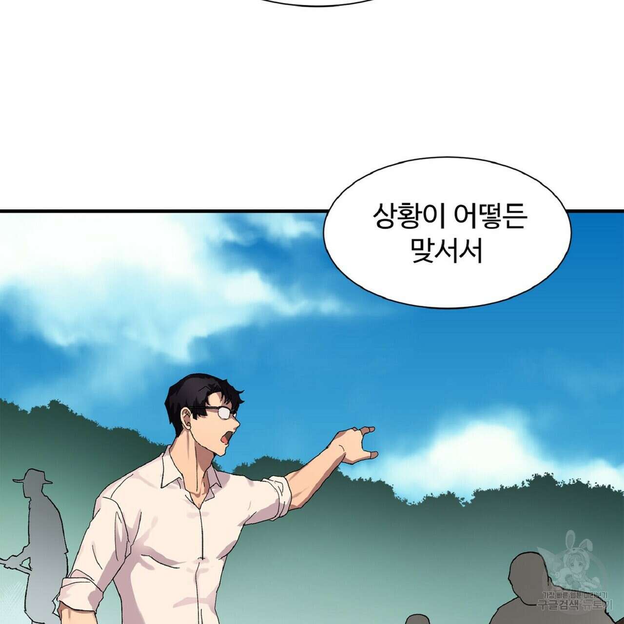 왕의 감자 2화 99