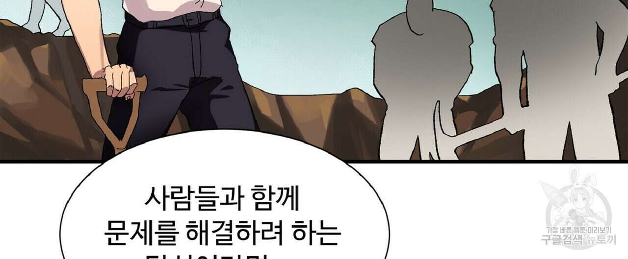 왕의 감자 2화 100
