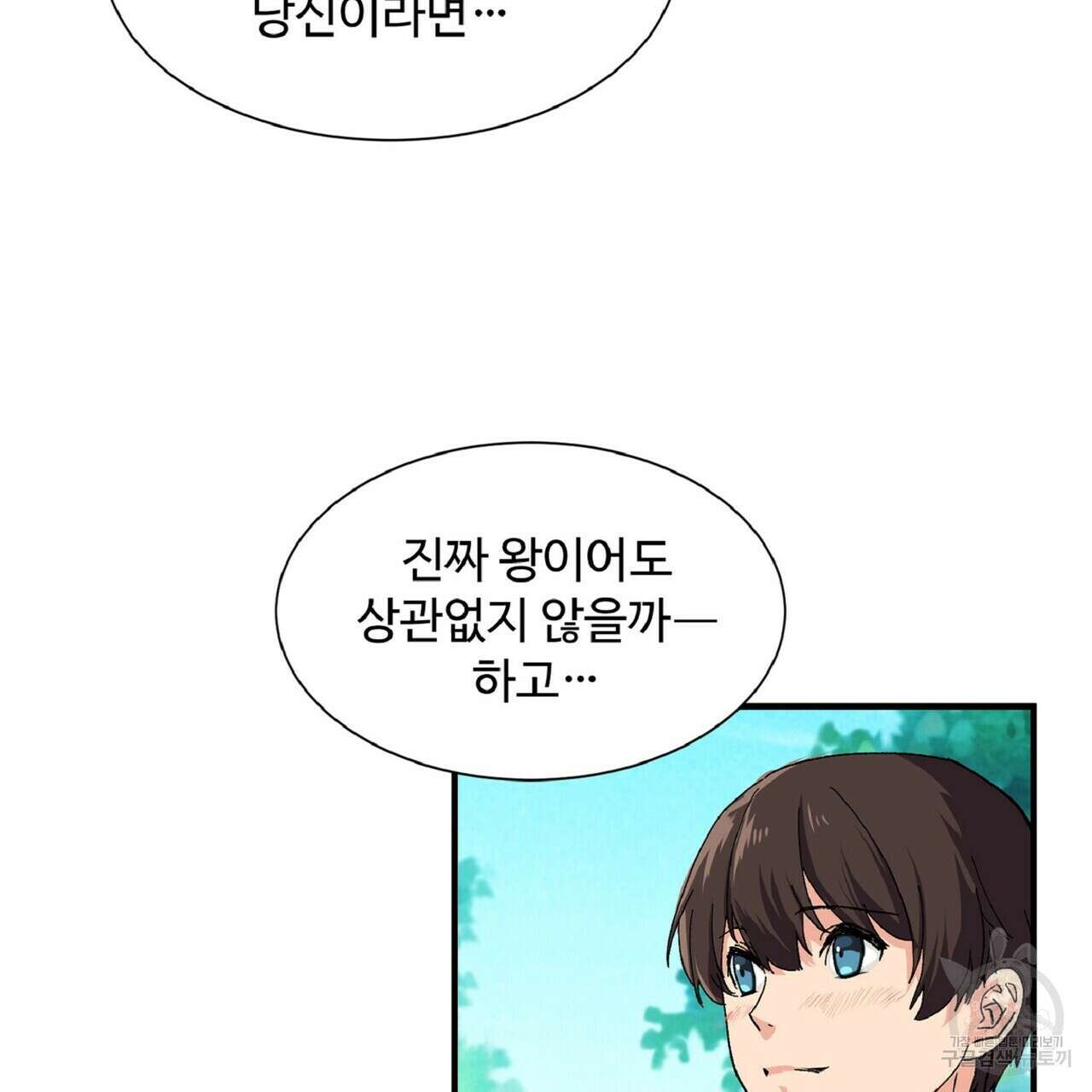 왕의 감자 2화 101