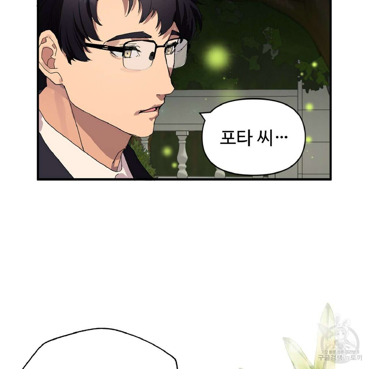 왕의 감자 2화 103