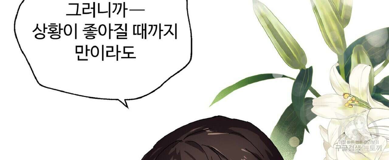 왕의 감자 2화 104