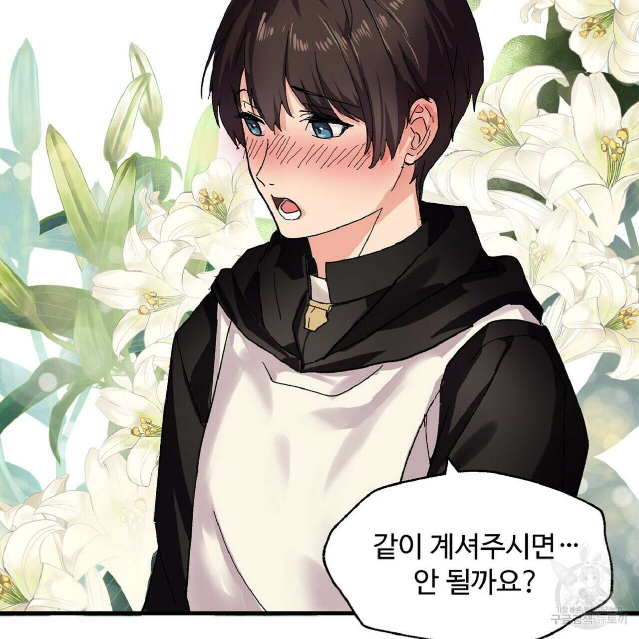 왕의 감자 2화 105