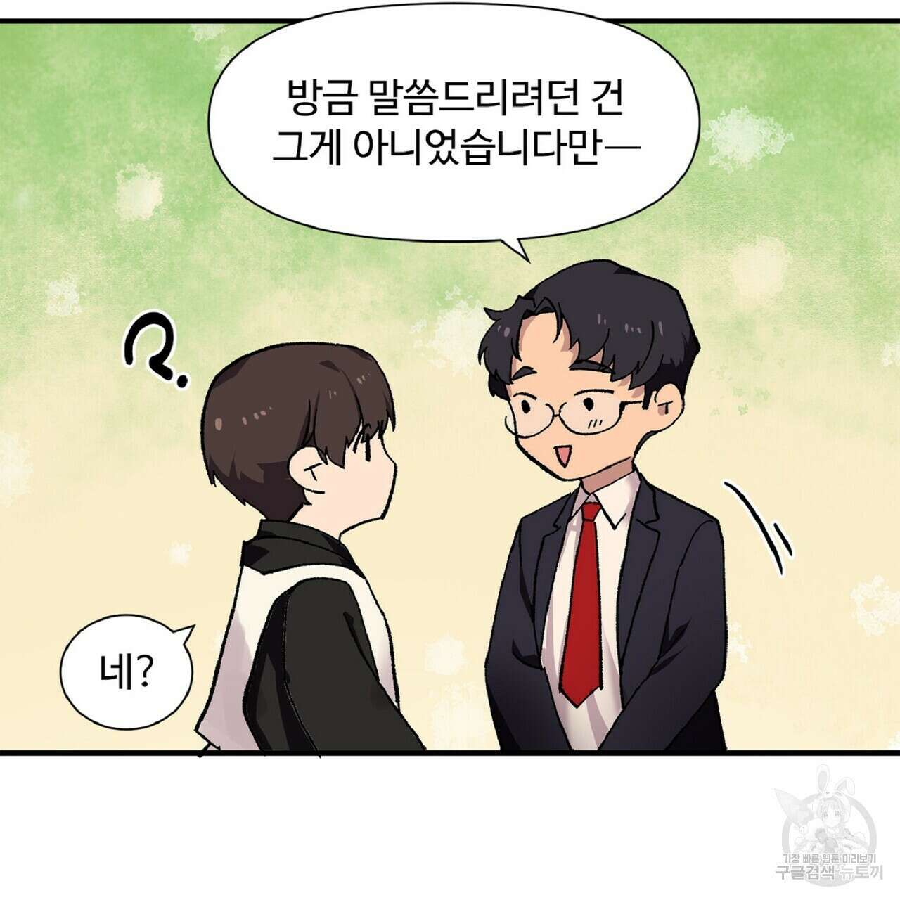 왕의 감자 2화 109
