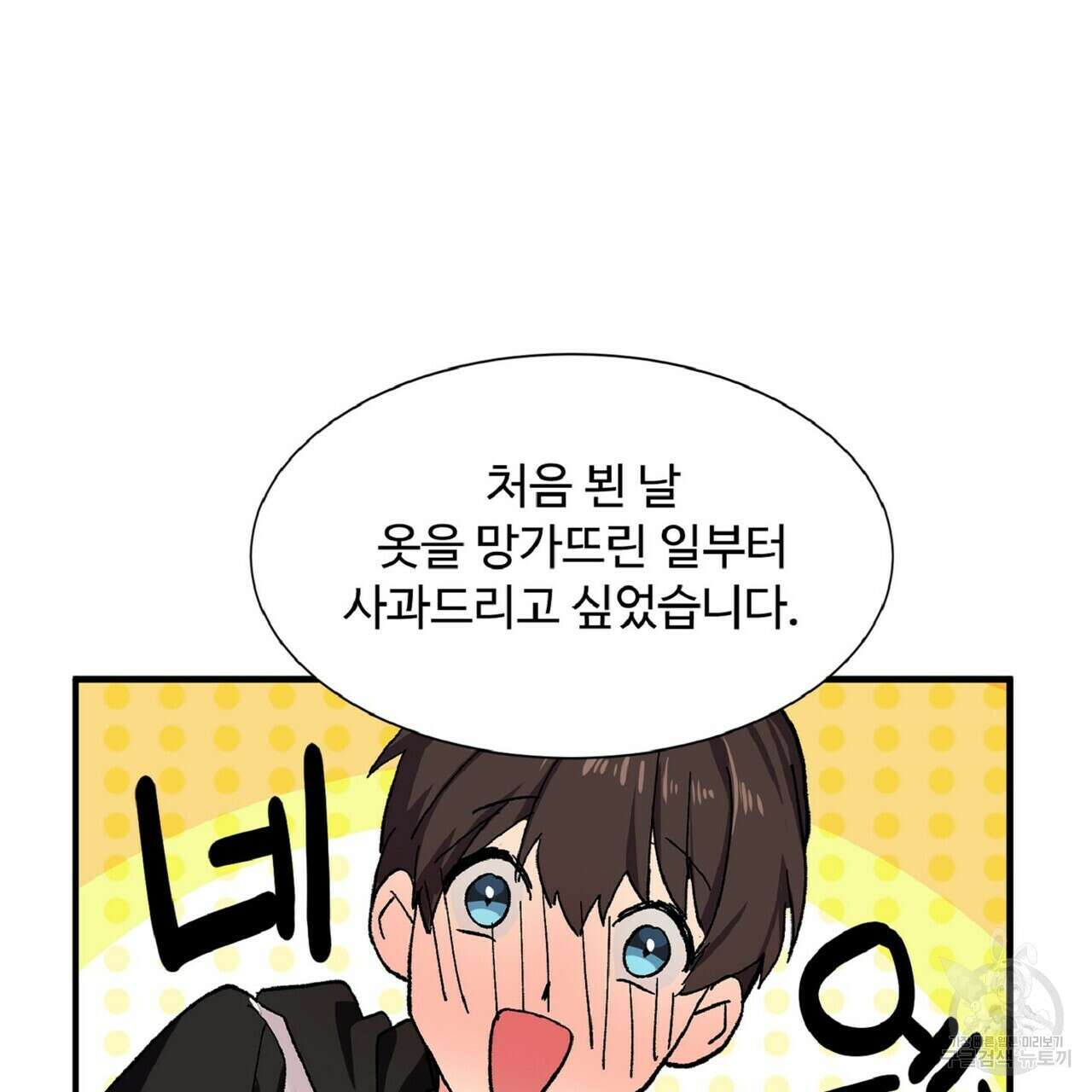 왕의 감자 2화 110