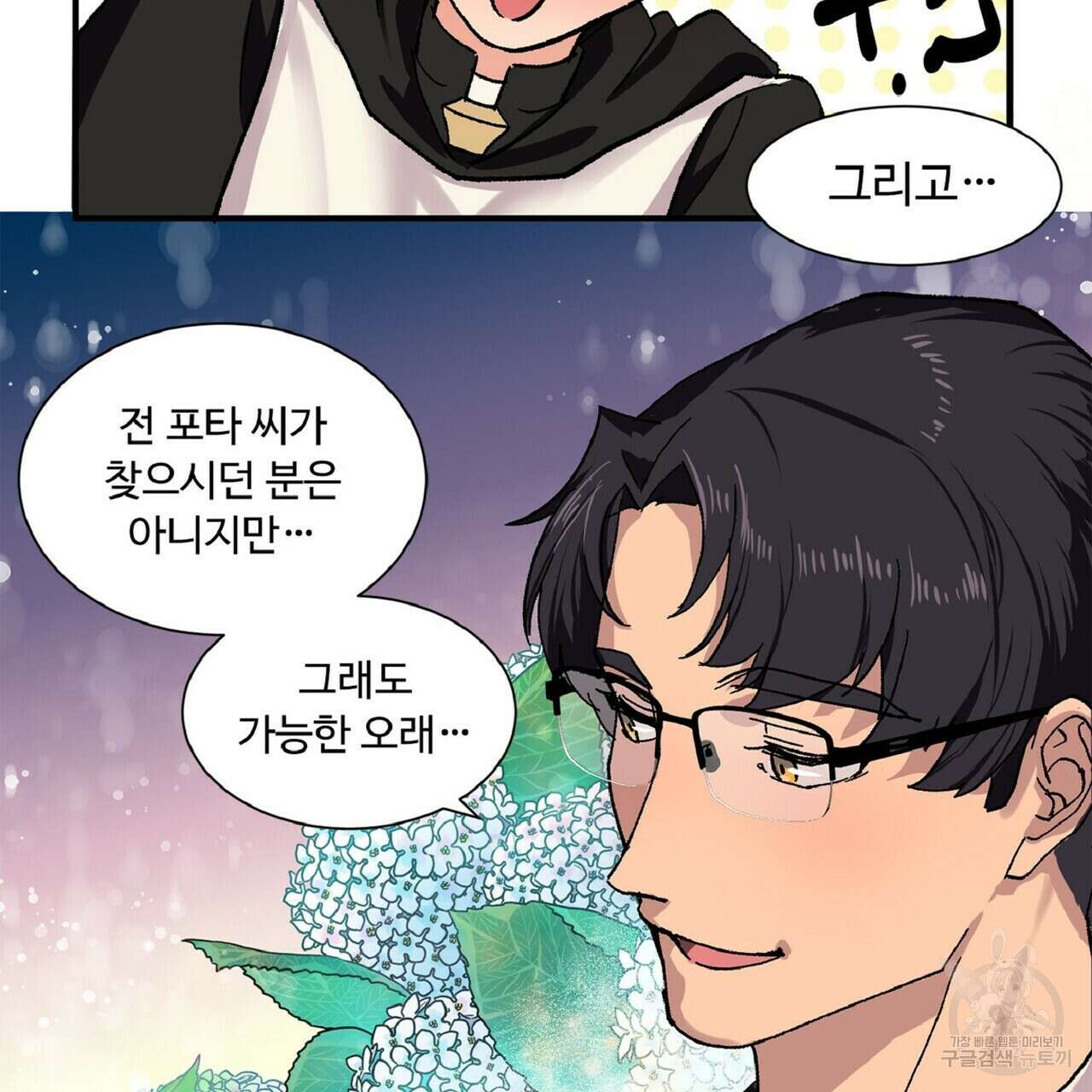 왕의 감자 2화 111