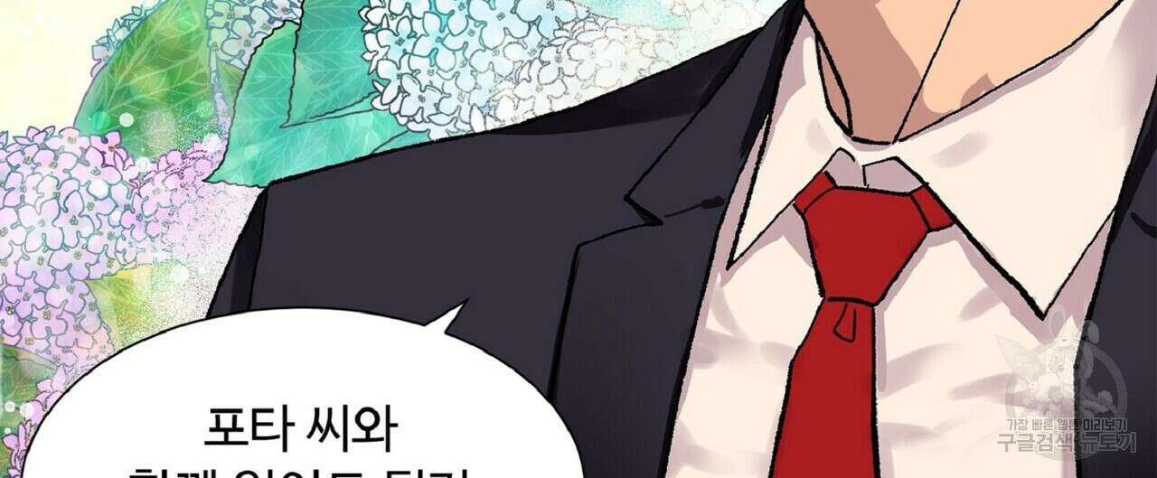 왕의 감자 2화 112