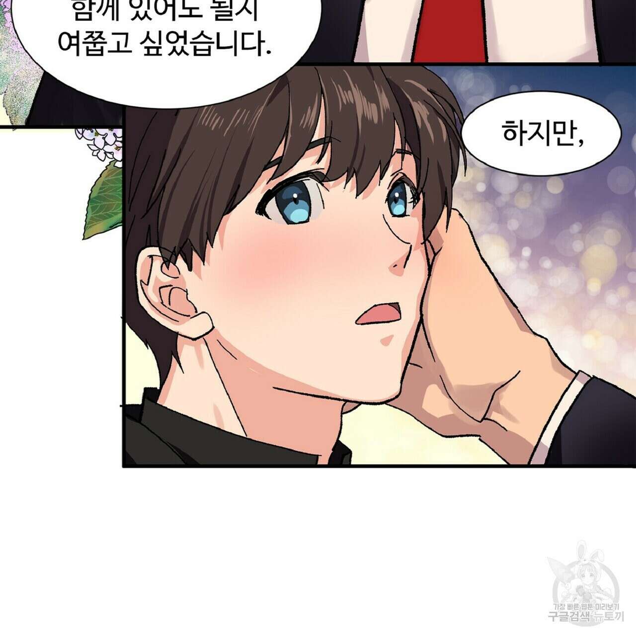 왕의 감자 2화 113